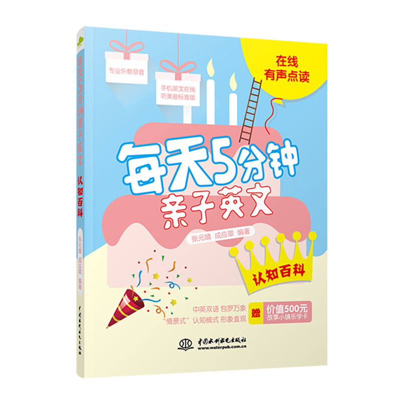 每天5分钟子英文：认知百科