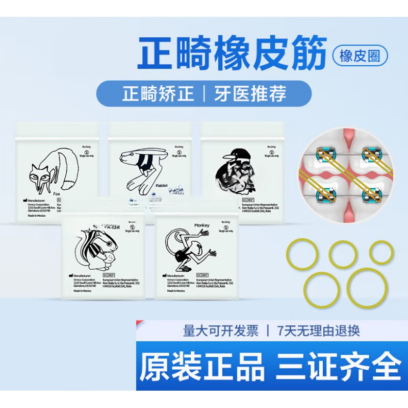 锐辰奥美科正畸皮筋牙齿专用牙科口腔牵引橡皮圈牙套橡皮筋 进口