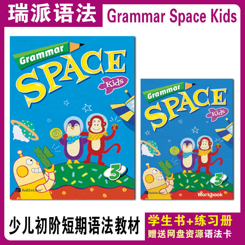 Grammar Space Kids 瑞