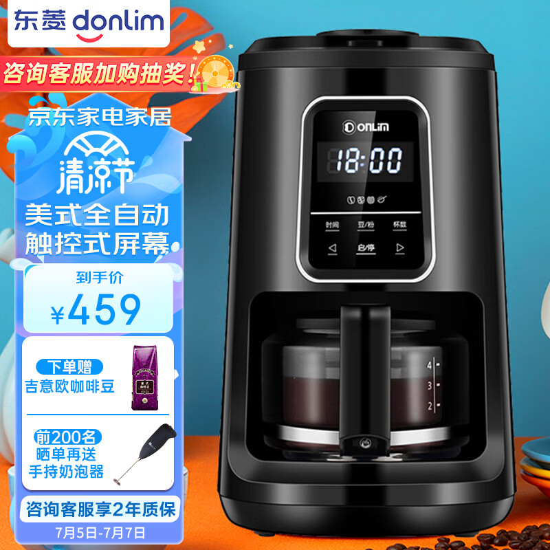 东菱（Donlim） 咖啡机 咖啡机家用 美式全自动 滴滤式咖啡壶 触控式屏幕 水箱可拆卸 浓度可选 DL-KF1061