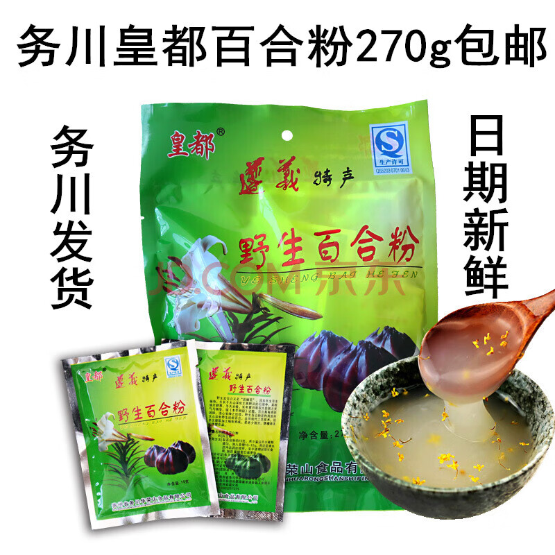 贵州务川野生百合粉270g皇都百合粉