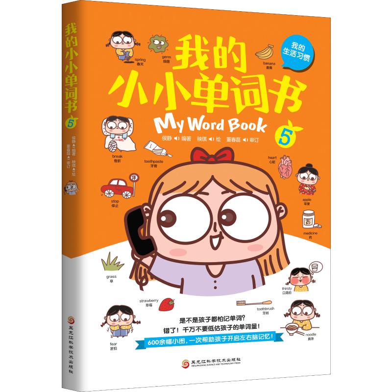 我的小小单词书5我的生活习惯