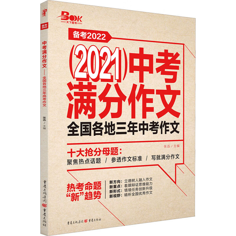 (2021)中考满分作文 全国各地三年中考作文 2022 图书