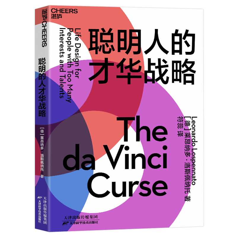 聪明人的才华战略