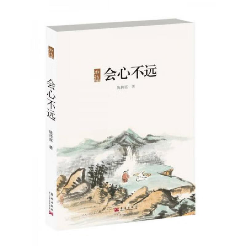会心不远