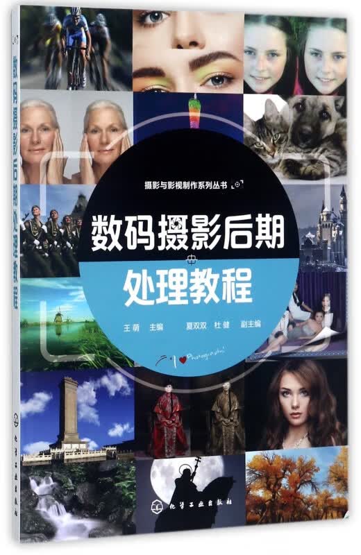 数码摄影后期处理教程/摄影与影视制作系列丛书