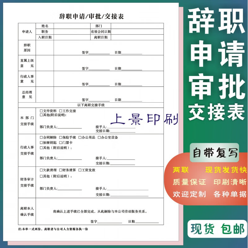 辞职申请书离职申请单员工登记辞工表辞职报告离职声明书入职应聘
