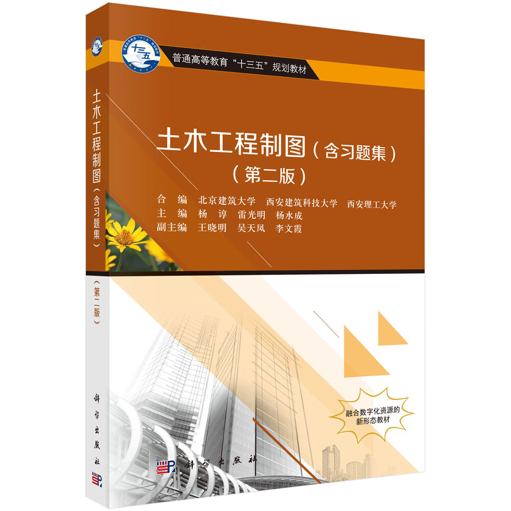 土木工程制图（含习题集）（第二版）属于什么档次？