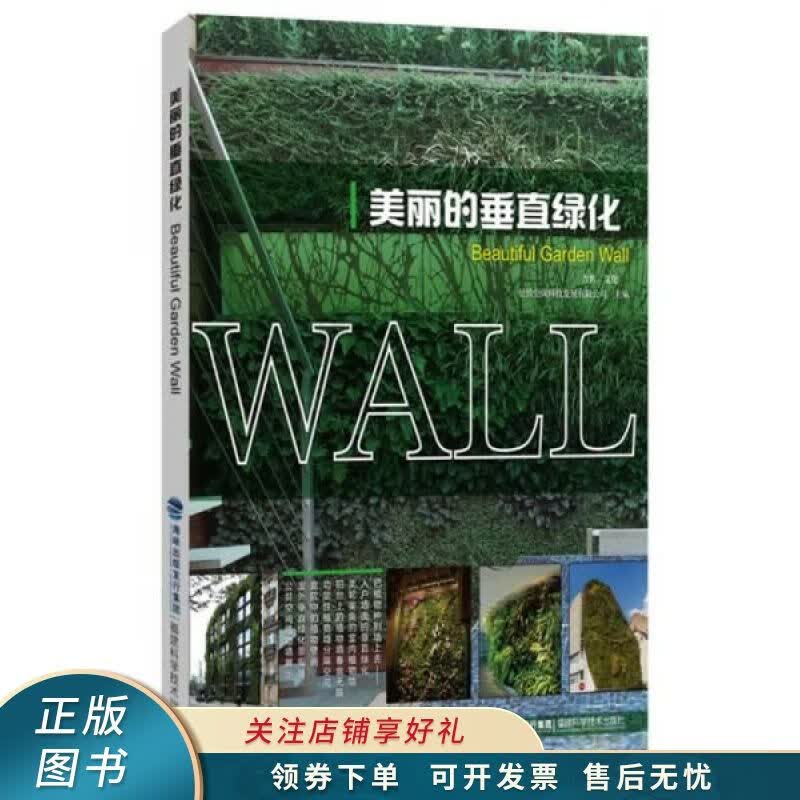 美丽的垂直绿化 吉典文化