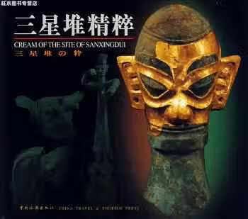三星堆精粹 江聪 中国旅游出版社 9787503226298
