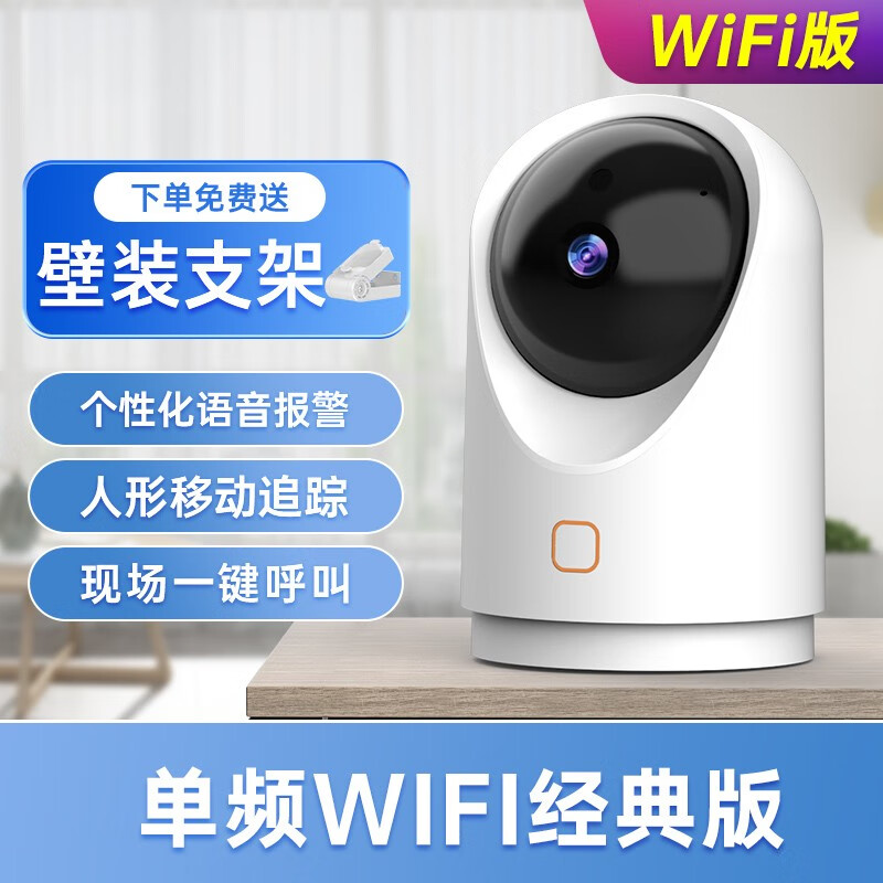 乔安无线摄像头手机远程监控器 无线智能摄像机wifi手机远程对讲 室内360度无死角高清夜视摄影 单频WiFi经典款 1080P 15天全天循环录像