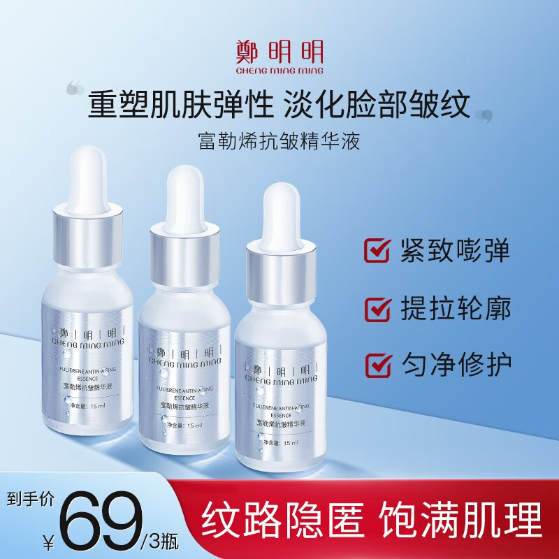 鄭明明（CMM）富勒烯抗皱精华液水润保湿面部精华修护紧致淡化细纹 超值囤货(10瓶装)