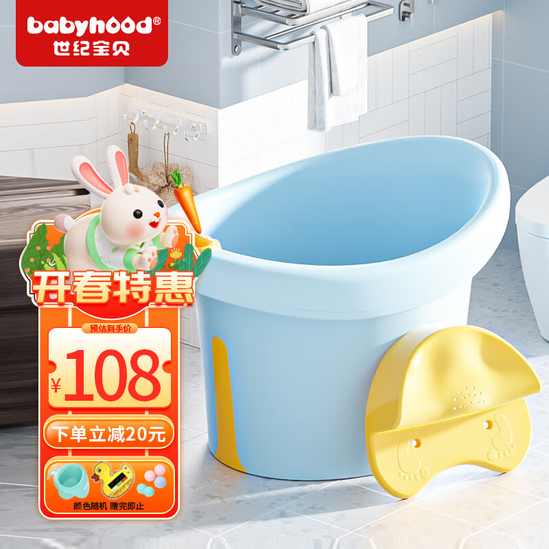 世纪宝贝（babyhood）婴儿洗澡盆 儿童浴桶 宝宝泡澡神器坐浴盆 加厚保温 304木槿蓝