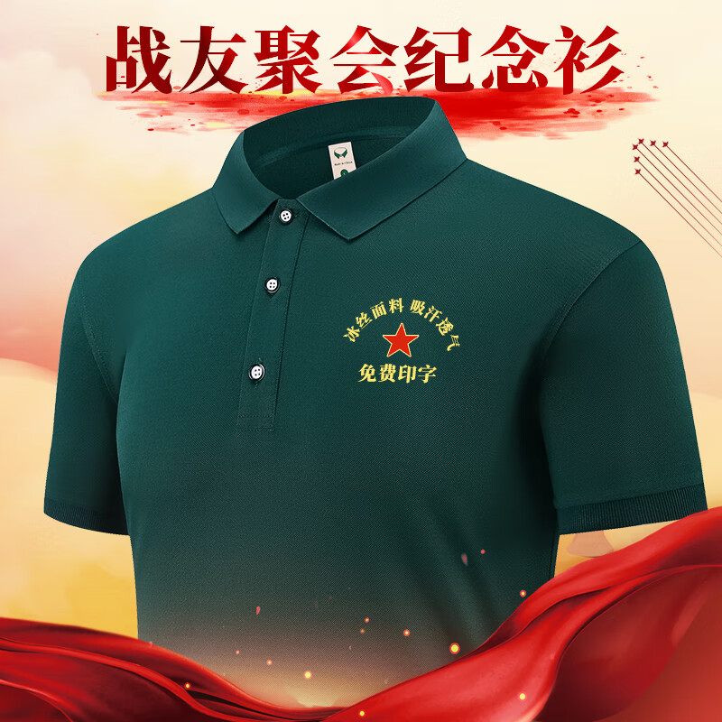 山头林村战友聚会军绿色恤定制短袖退伍老兵八一纪念文化衫冰丝印字