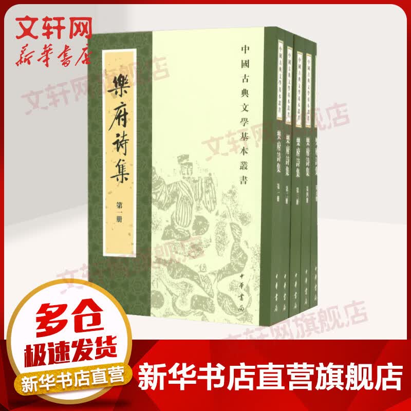 乐府诗集 中华书局