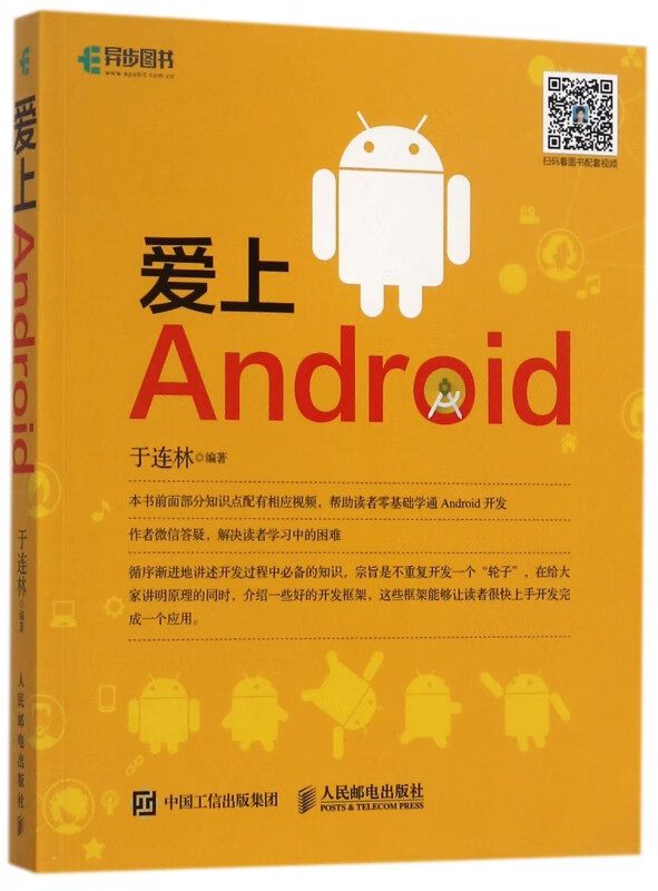 爱上Android