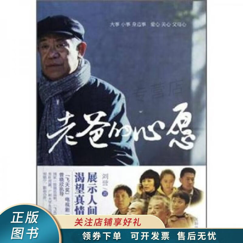 老爸的心愿 刘誉