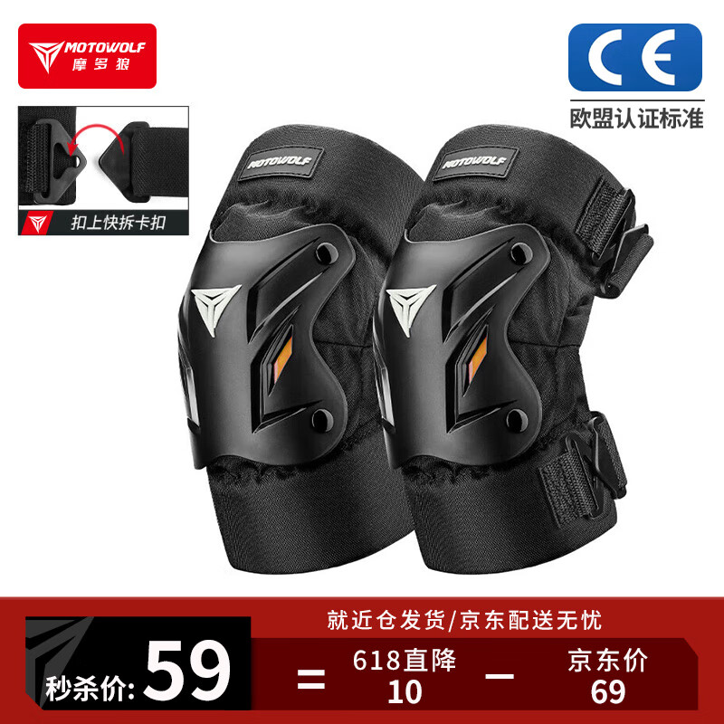 摩多狼（MOTOWOLF）摩托车护膝防风保暖骑士护具机车骑行装备防摔护腿男女四季通用