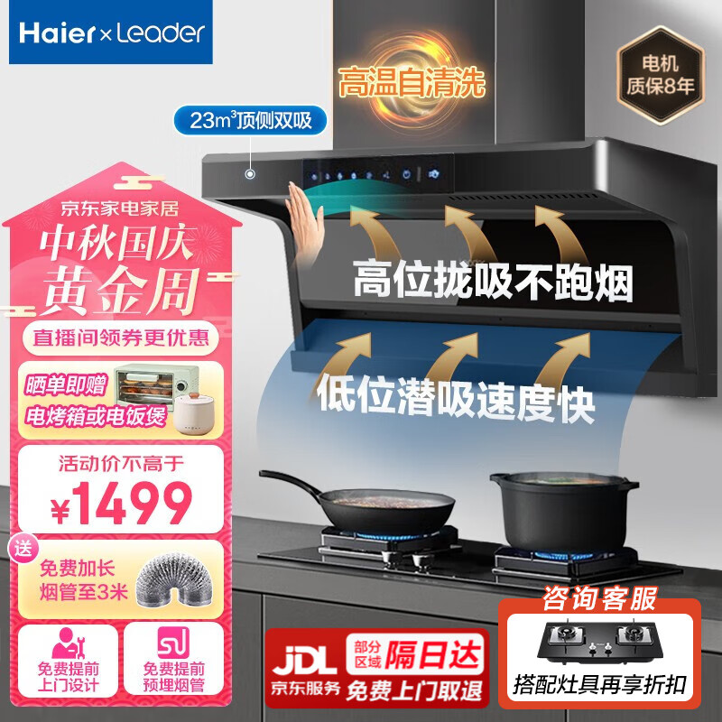 Leader海尔智家抽油烟机家用厨房7字型超薄顶侧双吸式吸油烟机23立方大吸力自动清洗脱排油烟机 可拆洗 7字型顶侧双吸 热熔自清洗 挥手智控怎么看?