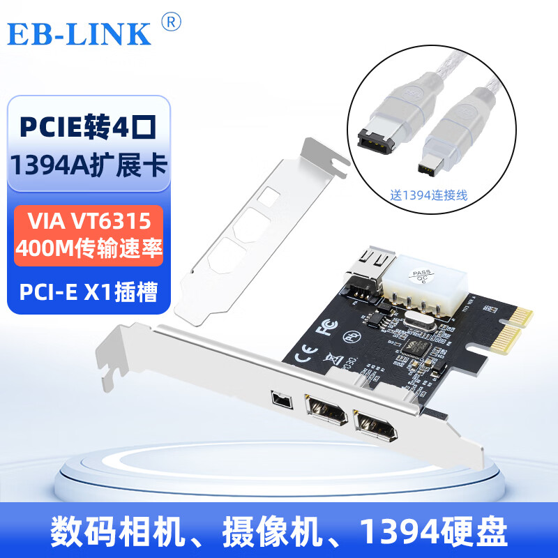 EB-LINK PCI-E转1394采集卡高清摄像机DV视频1394A转接卡怎么看?