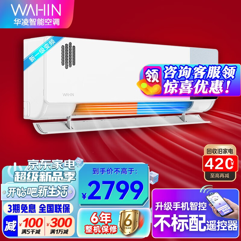 华凌【官方直发】空调1.5匹新风空调高效节能新一级能效壁挂式家用冷暖卧室换新风KFR-35GW/N8HK1A 【1.5匹】新1级 新风系统35HK1