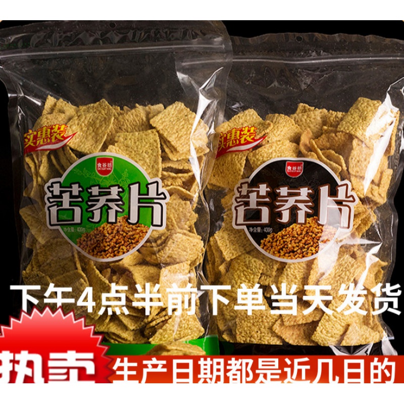 粗粮苦荞片荞麦锅巴老年人休闲零食膨化休闲零食