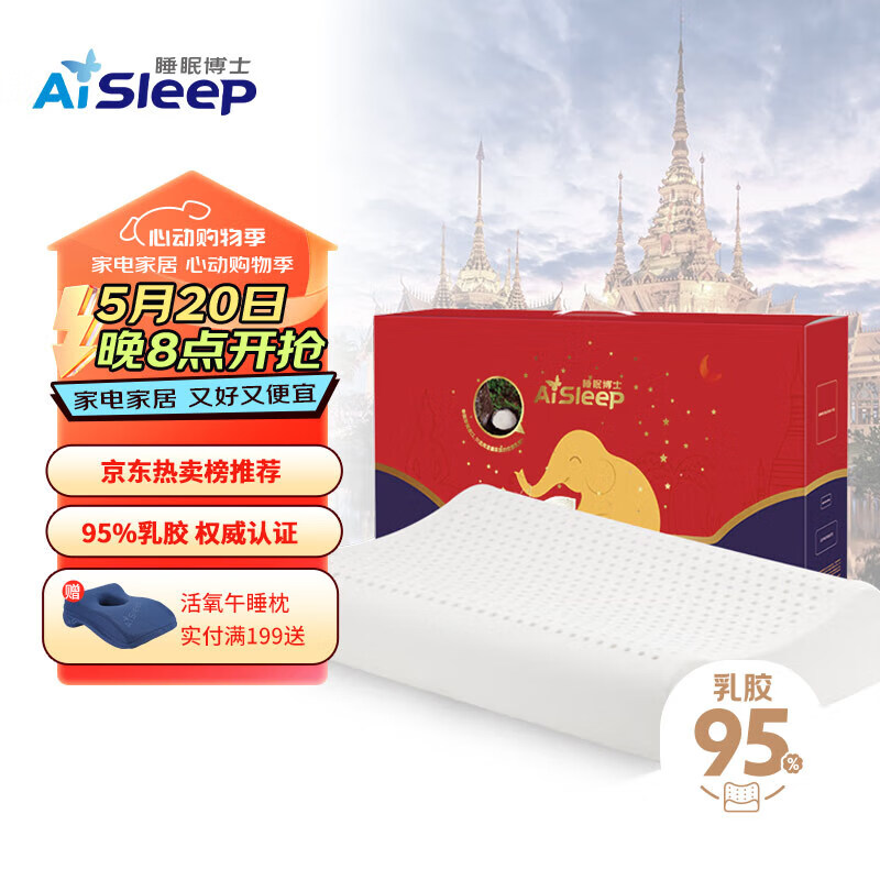 睡眠博士（AiSleep）泰国乳胶枕原装进口天然乳胶成人颈椎枕 95%乳胶含量520情人节礼