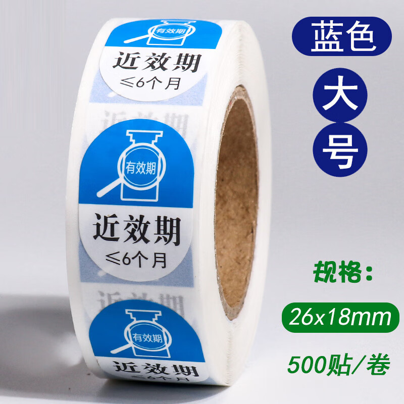 谋福(cnmf) 有近效期标识贴 护理药品优先使用标签(近效期6个月 蓝26x