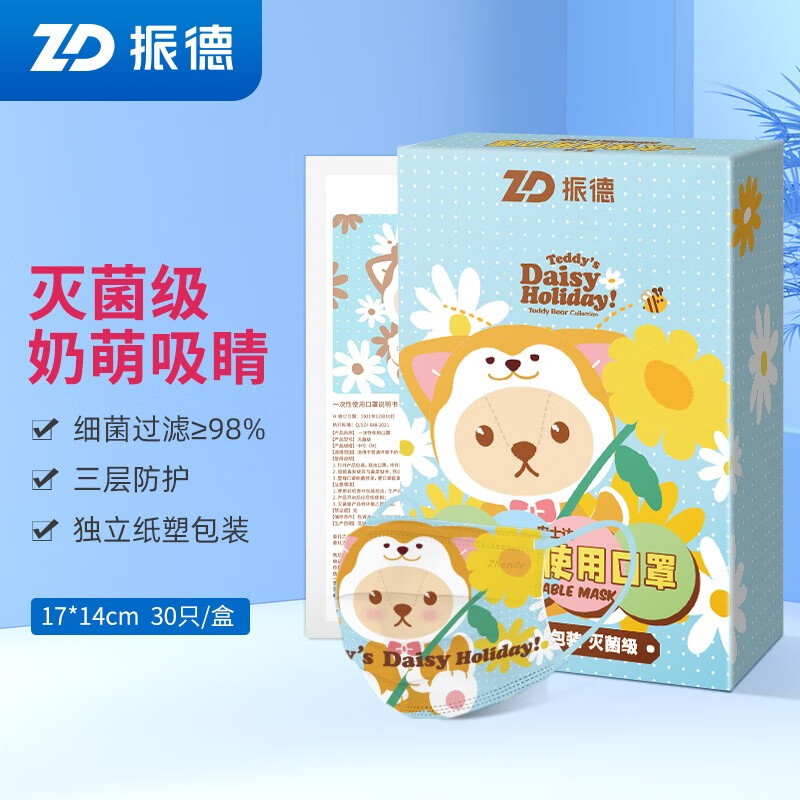 振德(ZHENDE)儿童医用非外科口罩灭菌型价格走势及详细评测报告