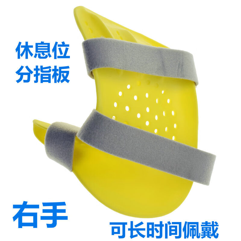 休息位分指板手指手部中风偏瘫痉挛康复训练五指固定分指器材 右手