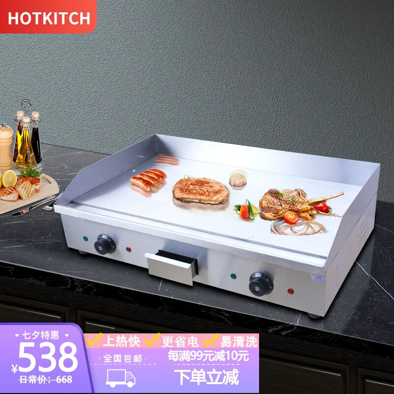 hotkitch 电扒炉商用大型手抓饼机台式煎牛排平扒炉铁板鱿鱼烤冷面搪瓷不锈钢燃气扒炉摆摊小吃设备 CG-820电扒炉