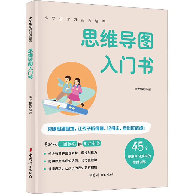 思维导图入门书 图书