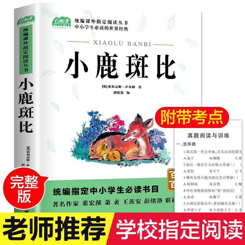 小鹿斑比 费利克斯·萨尔腾 广东旅游出版社 社会科学 书籍
