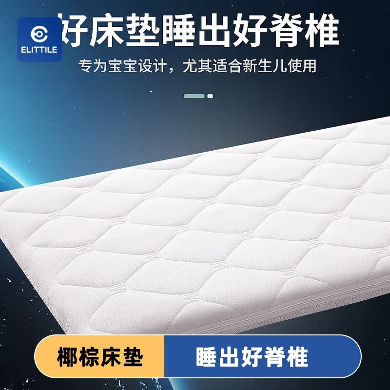 elittile逸乐途（Elittile）椰棕婴儿床棕垫宝宝床垫儿童床垫冬夏两用 112*60（cozy床plus）属于什么档次？