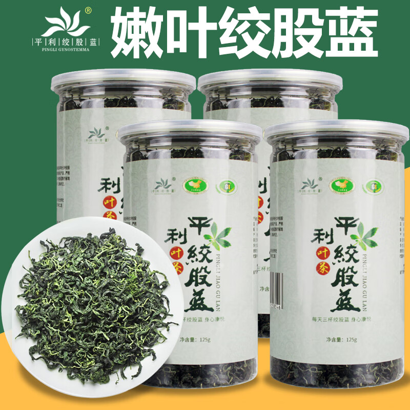 平利绞股蓝茶叶无糖(平利县核心原产地 深山小嫩叶) 500g四罐七叶送山楂