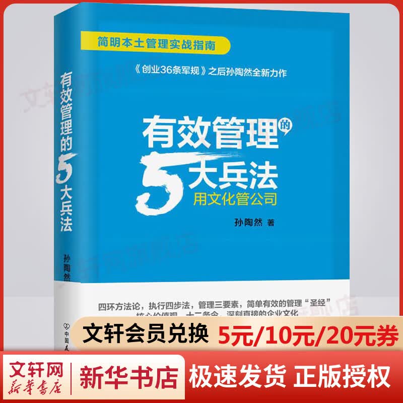 有效管理的5大兵法 用文化管公司