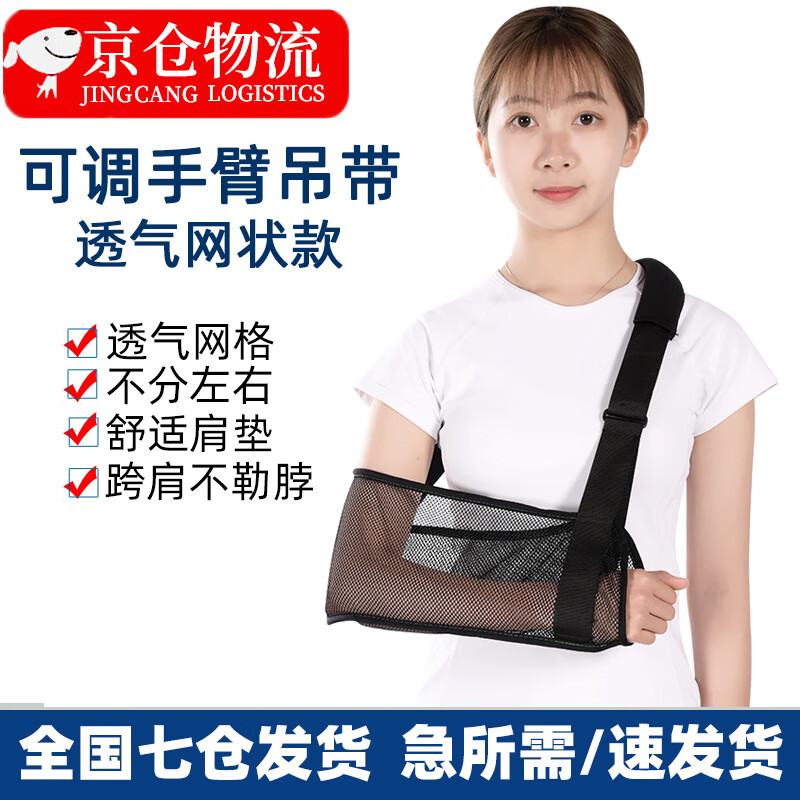 想康医用成人手臂吊带前臂骨折绑带护具肩肘关节脱臼固定带支具胳膊