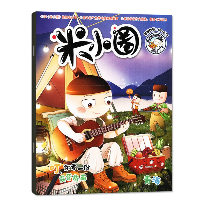 【单本】米小圈2023年7-8/6/5/4/3/2/1月 6-12岁畅销文学故事书漫画 期刊杂志 2023年7-8月合刊【青海】