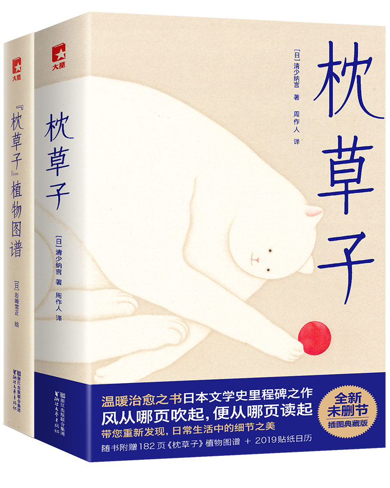 周作人全译本!译自日本原版《枕草子春曙抄》!无障碍阅读!