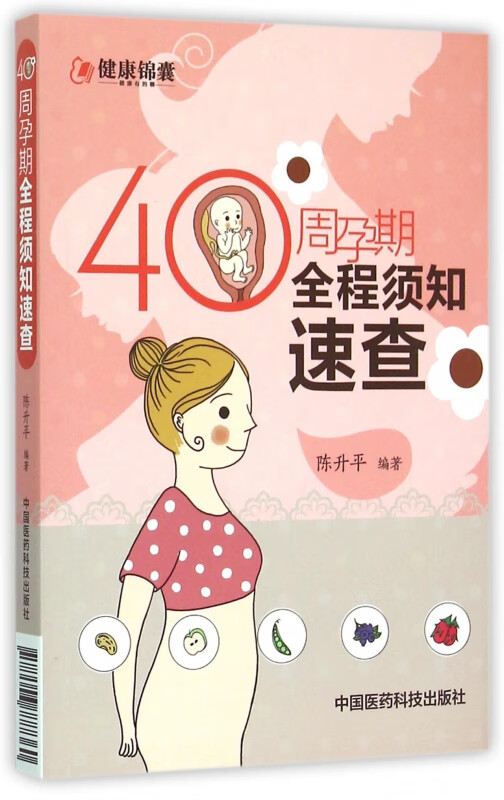40周孕期全程须知速查