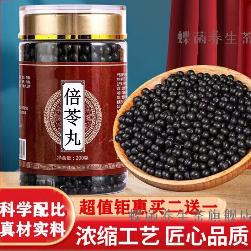 倍苓丸 倍苓散丸 五倍子茯苓买二.送.