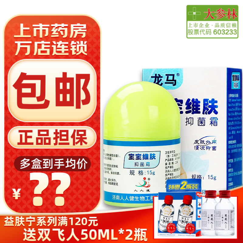 龙马 益肤宁 宝宝红痒成人痘痘婴幼儿童蚊虫叮咬 草本乳膏婴儿 抑菌霜