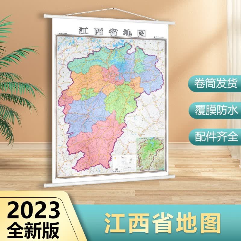 【加厚高清】2023年新江西省地图 覆膜防水挂图 1米* 1.4米交通政区办公全图