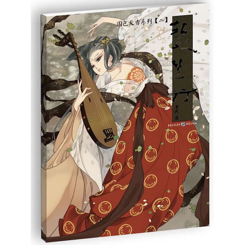 国色天香系列二:琵琶行(古词今绘、唯美再