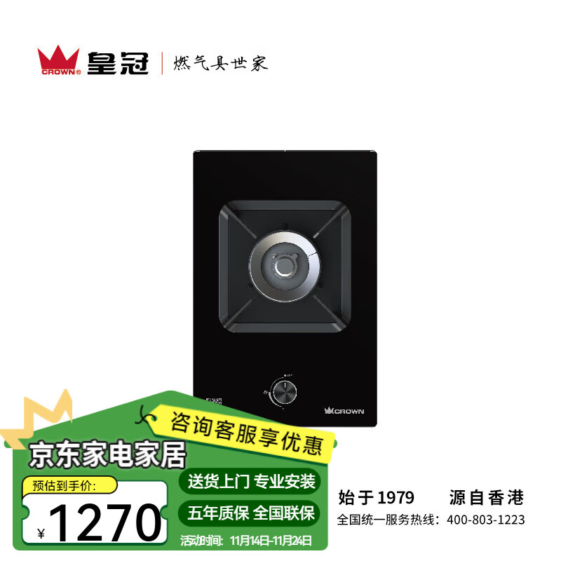 皇冠(CROWN)燃气灶S3248A 家用大火力燃气灶 铝合金包边 全铜火盖 全进风进气燃烧 台嵌两用单头灶 天然气4.5kW