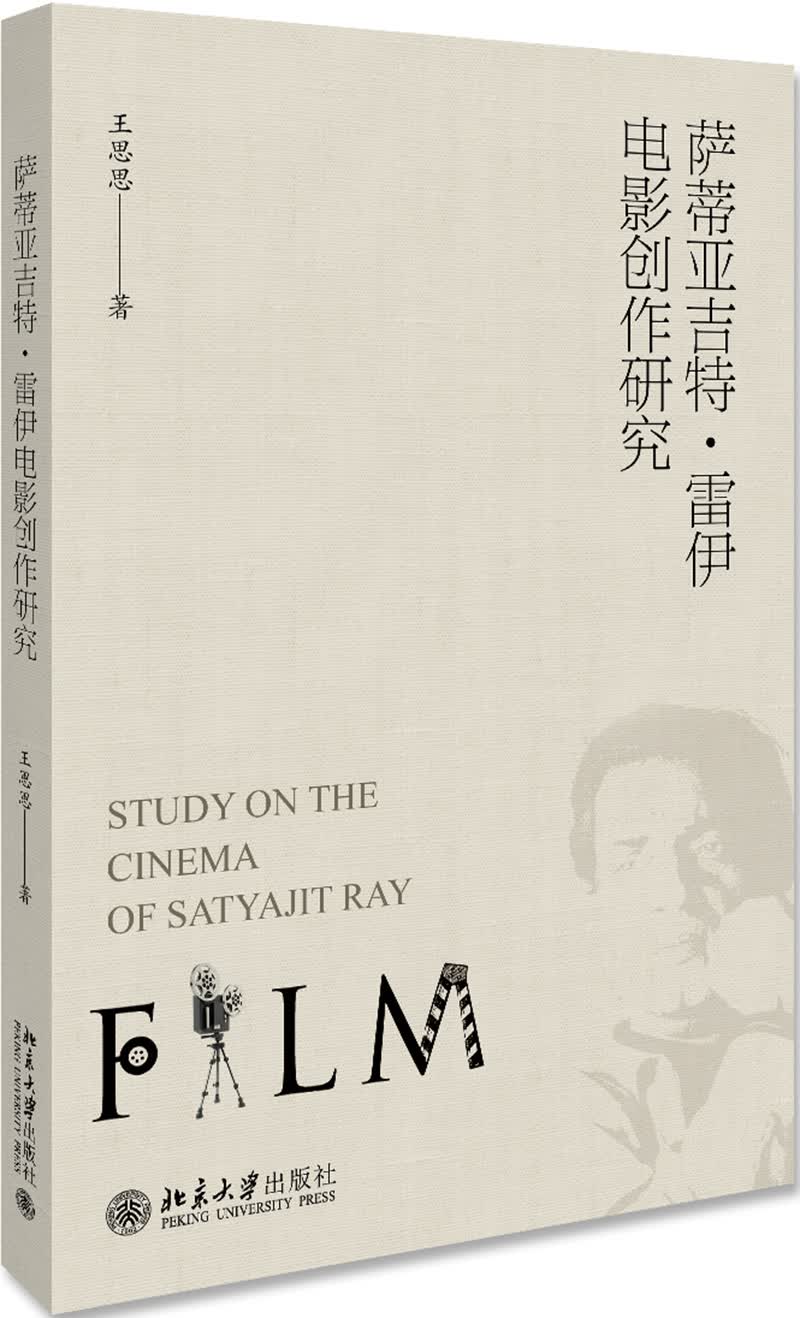 萨蒂亚吉特?雷伊电影创作研究