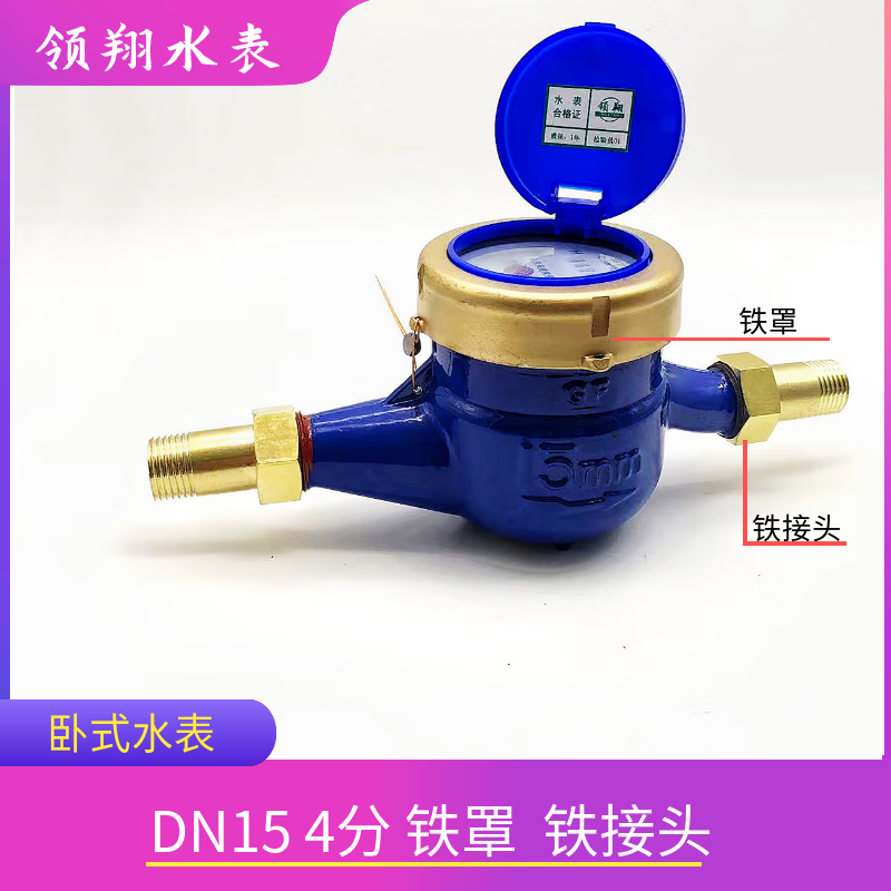 旋翼式出租房用表4分6分水表大全国标自来水家用防倒转机械水表15
