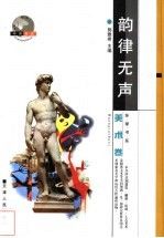 韵律无声 郭雅希