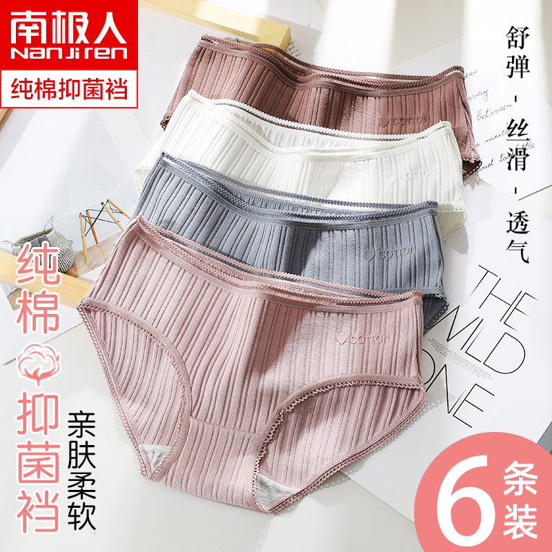 南极人女式内裤价格趋势,推荐6条装奶盐色抑菌女士内衣