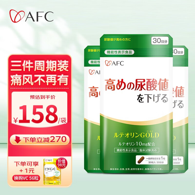 【3袋装】AFC日本进口降消高尿酸精华痛风胶囊
